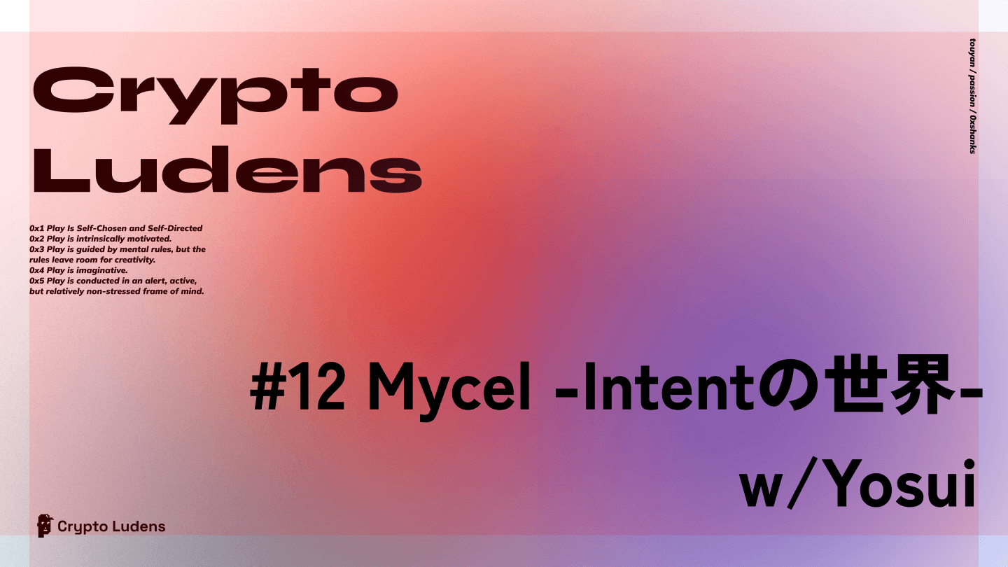 #12 Mycel -Intentの世界- w/Yosui coverart