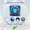 artwork for #8 - The Theory of Everything in TON - Getting Started with Programming on TON