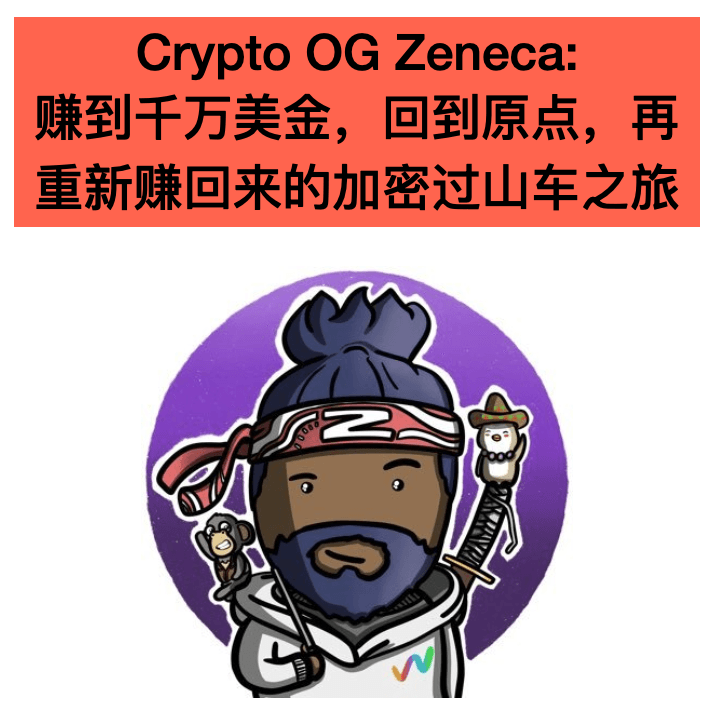 E44. Zeneca: 赚到千万美金,回到原点,再重新赚回来的加密过山车之旅 coverart