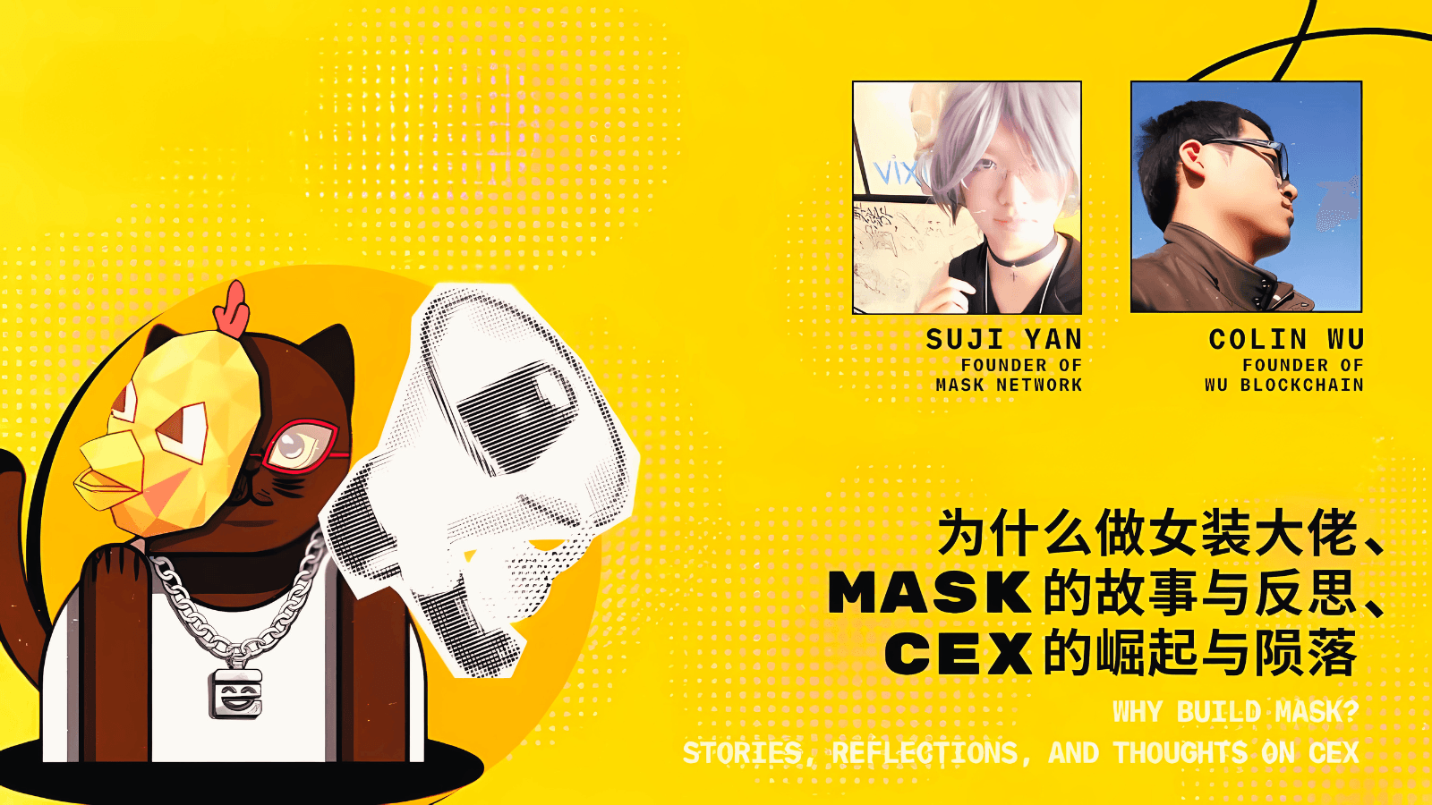 对话 Suji Yan:「女装大佬」为何进入 Crypto,追逐去中心化社交「圣杯」? coverart